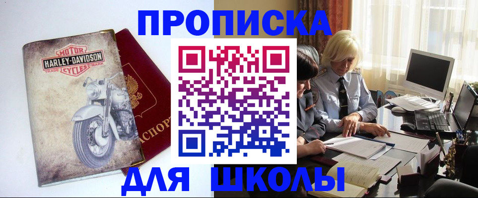 прописка штамп в Нариманове