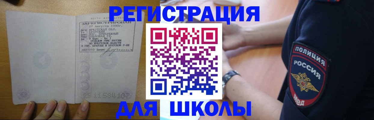 регистрация для школы в Нариманове