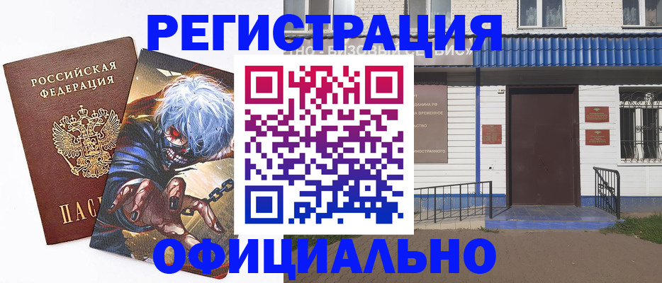 временная регистрация купить в Нариманове